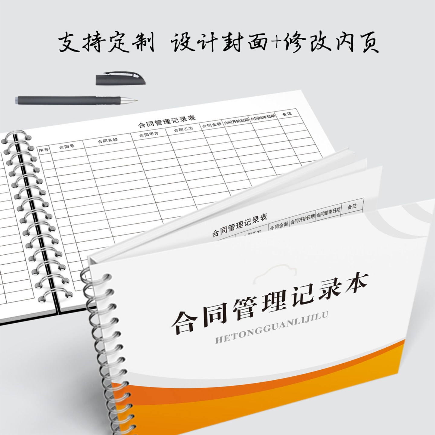 合同管理记录本公司单位项目合同管理登记本合同交接簿销售合同管