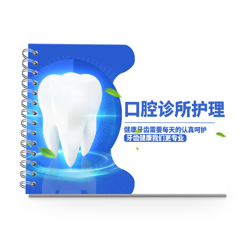 医疗机构牙科护理记录表