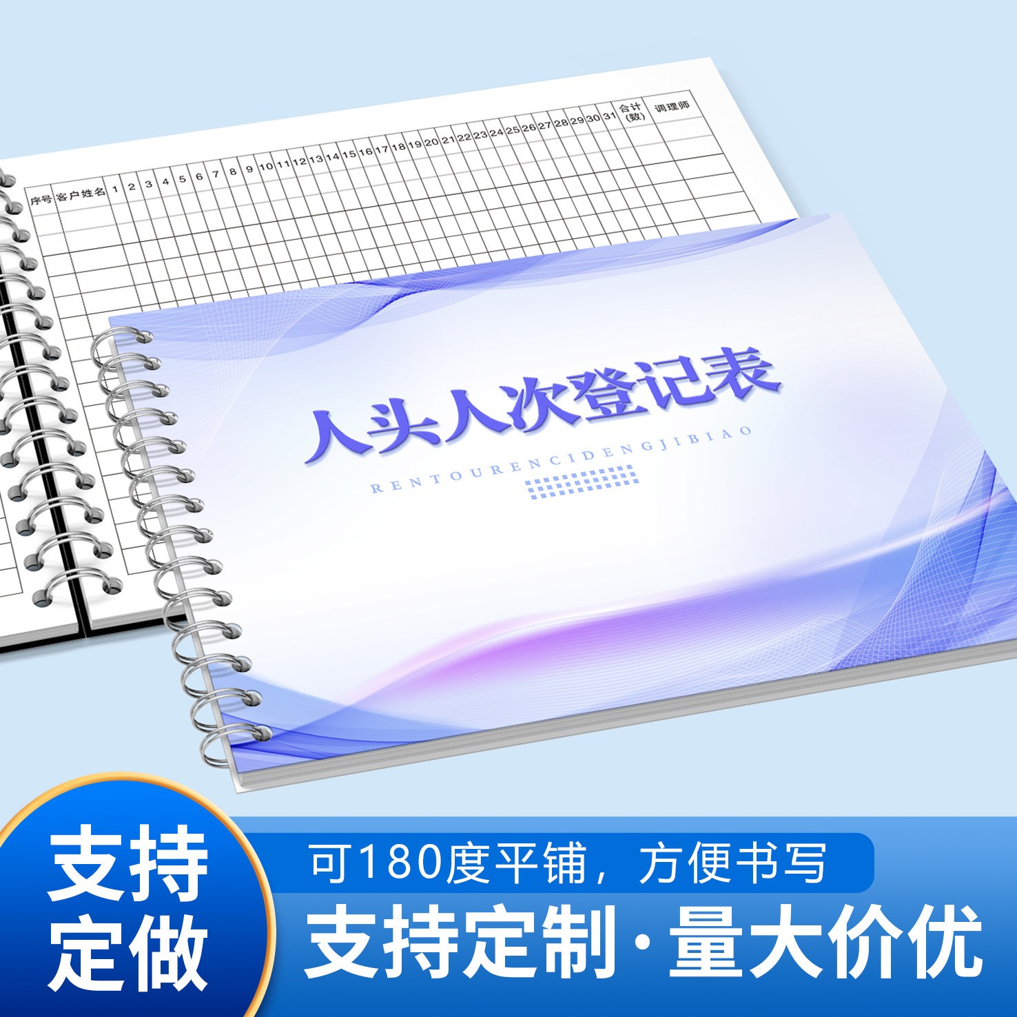 美容院经营日报表人头人次登记本每日工作日志手册美业顾客六合表