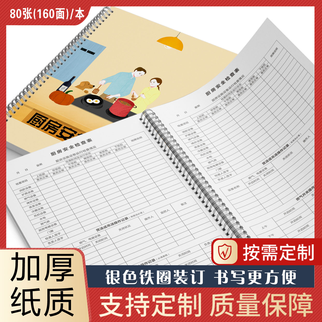 幼儿园学校厨房安全检查记录本