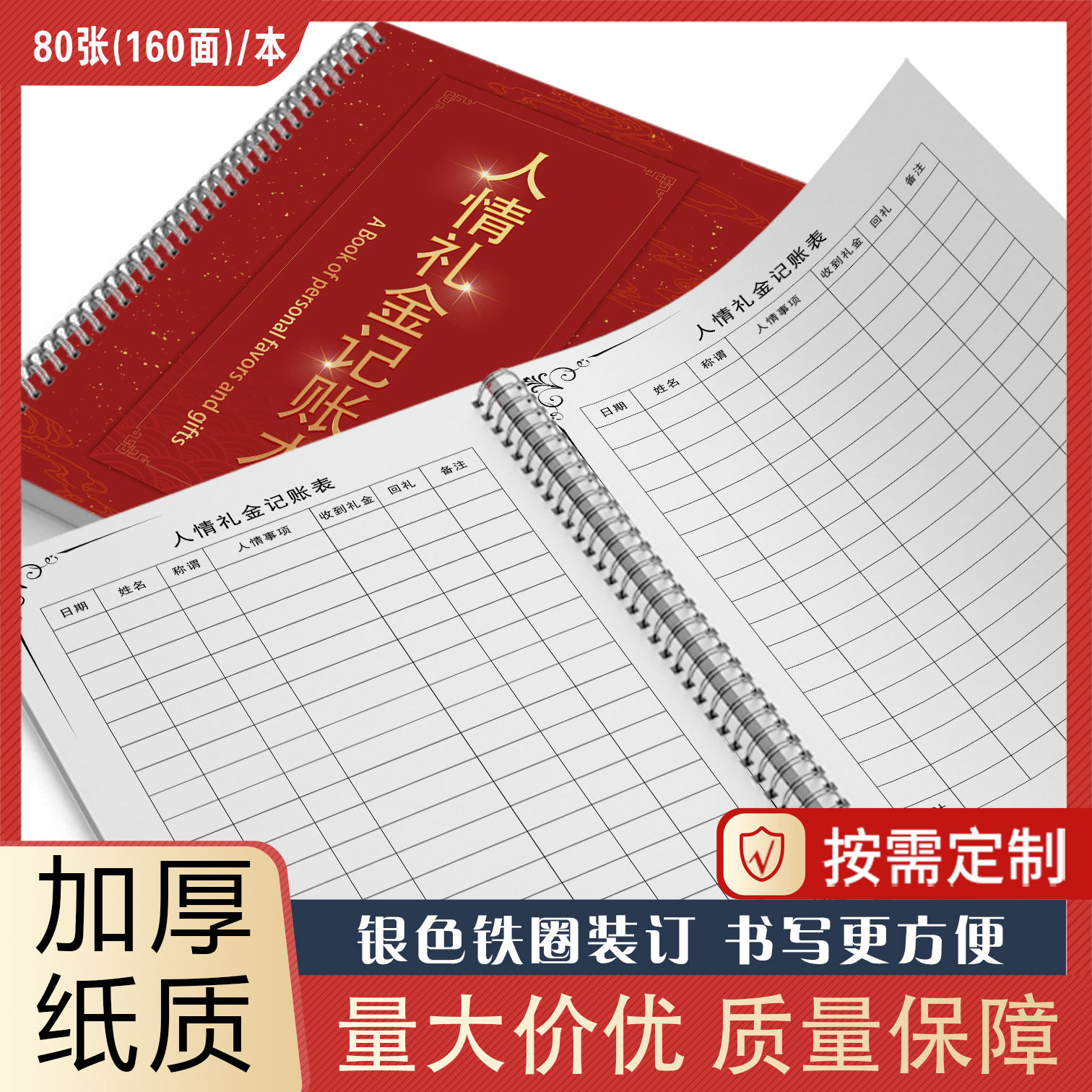 人情礼金往来记账本结婚随礼登记账本通用型收入支出礼单笔记本随礼签到账本寿宴婚礼随礼册
