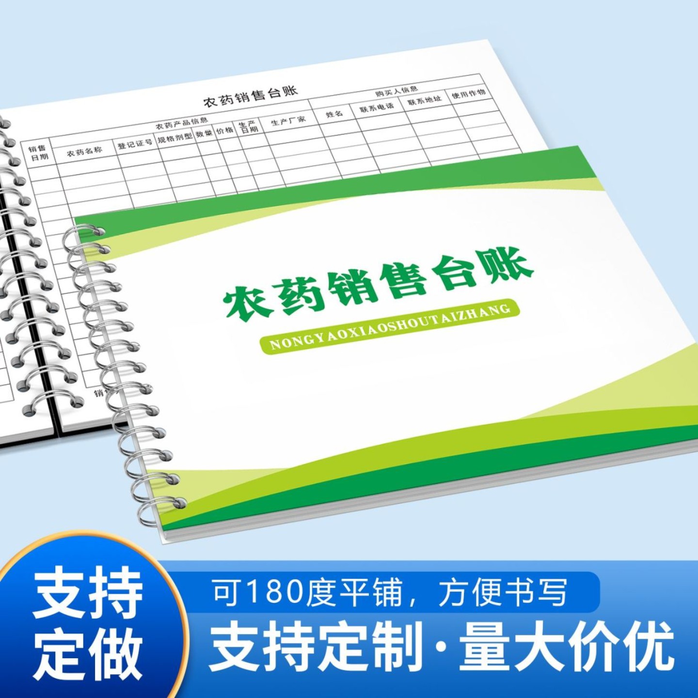 农药台账农药进货登记本采购记录簿农资销售进货明细本农药包装废