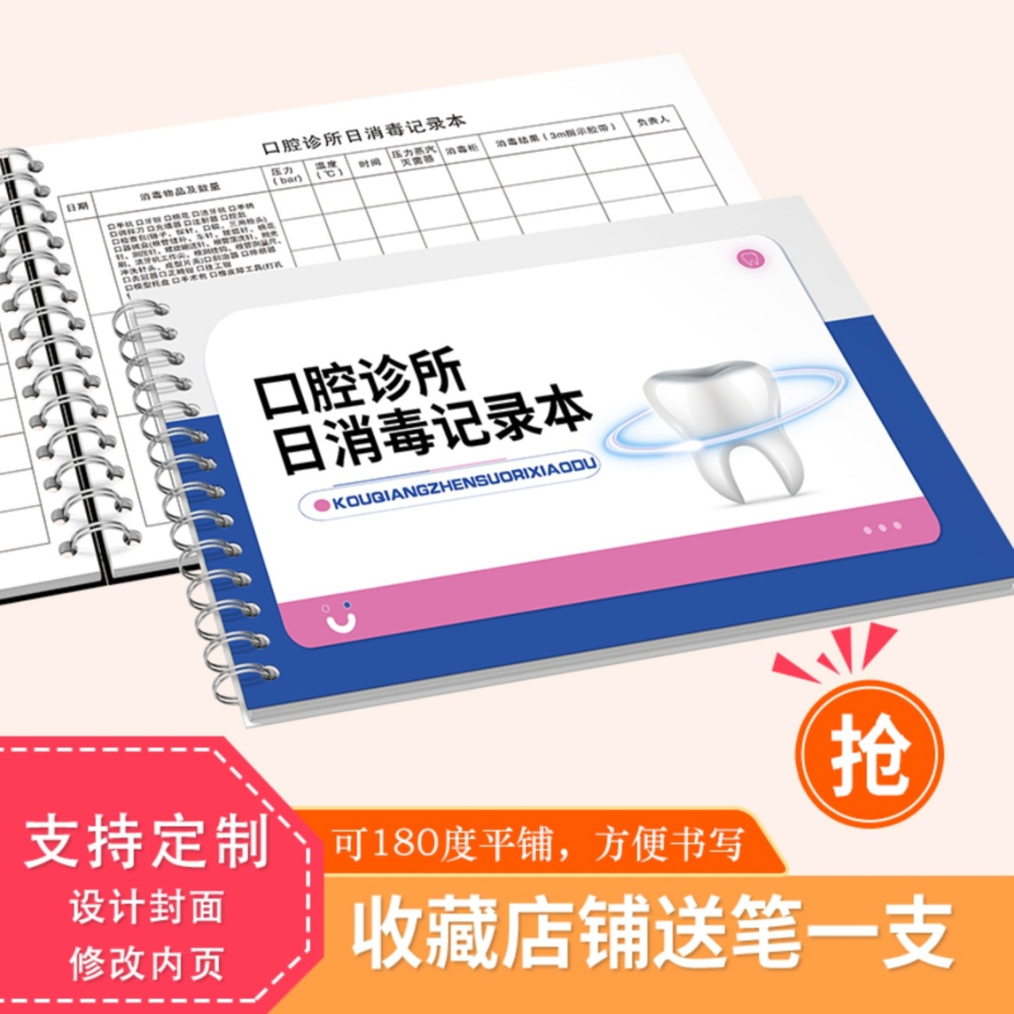 口腔诊所日消毒记录本口腔门诊工作日志紫外线消毒登记簿牙科门诊