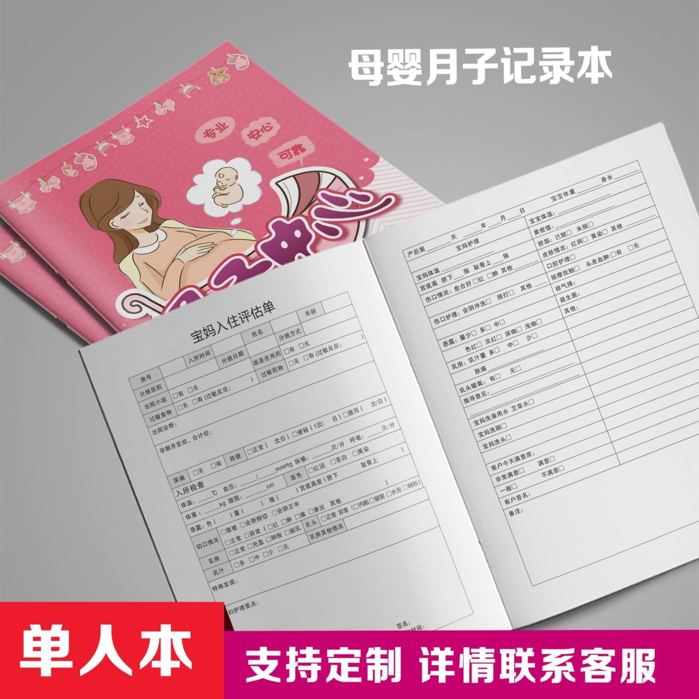 模样月子中心记录本修复管理手册月子会所护理记录登记本母婴档案