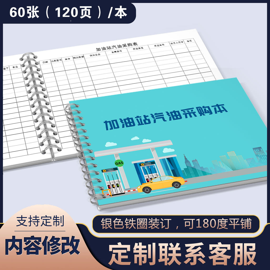 加油站采购进货汽油柴油每日库存盘点表进销存记录日常开支记账本每日营业记账本成品油销售记录