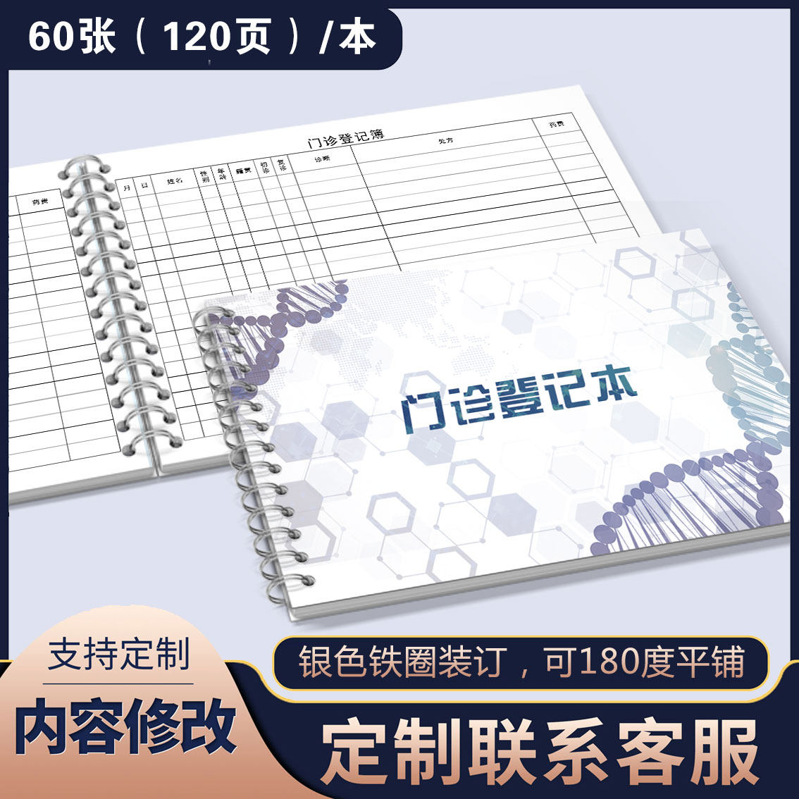 门诊日志门诊登记本口腔诊所工作日志通用患者就诊登记本发热门诊登记本通用医疗机构预约簿预检分诊信息记录