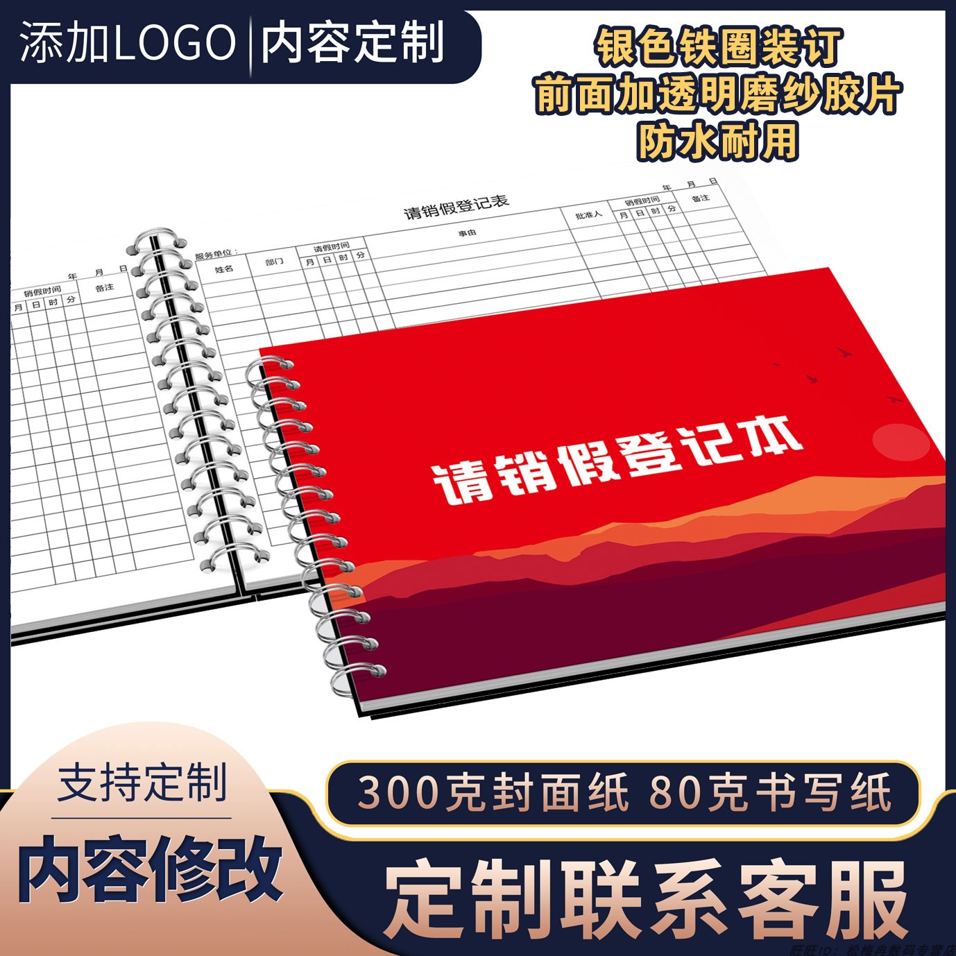请销假登记册公司员工请假记录本企业单位员工休班顶班考勤表公司职工请假销假休班值班事由批准记录本