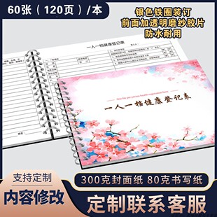 体温登记本a4员工健康本一人一档新冠状病毒肺炎宣传健康检查个人档案本2020疫情防控企业单位复工管理记录本