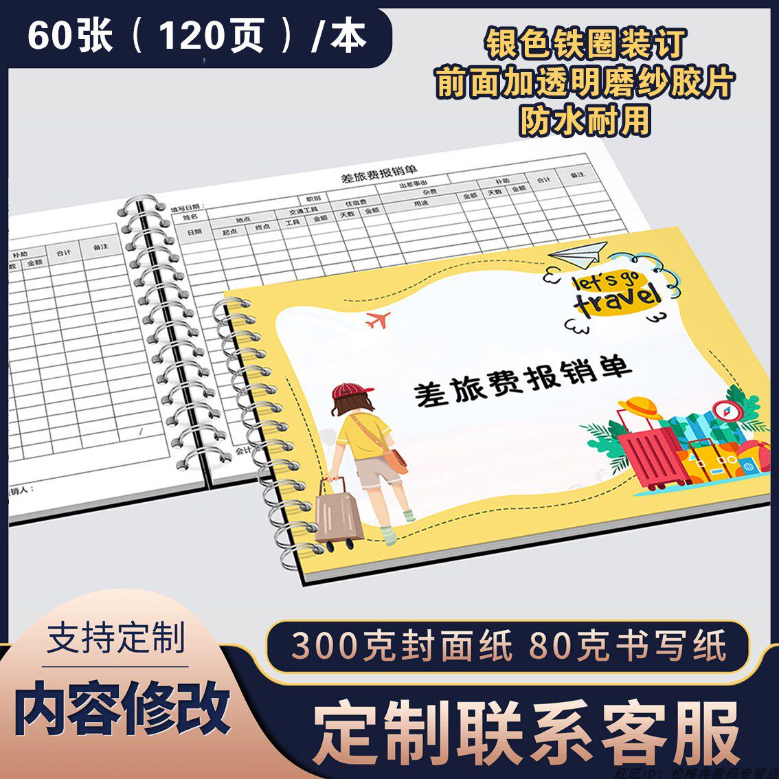 差旅费报销单差旅费用报销记录本出差费用报销登记本财务管理费用报销记录表员工出差费用报销登记本记录本