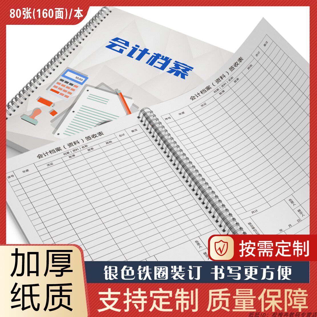记录本会计档案资料签收记录财务会计资料签收明细表文件收发登记本