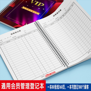 会员积分卡档案登记本顾客管理里手客户美容美甲记录表定制本子a4