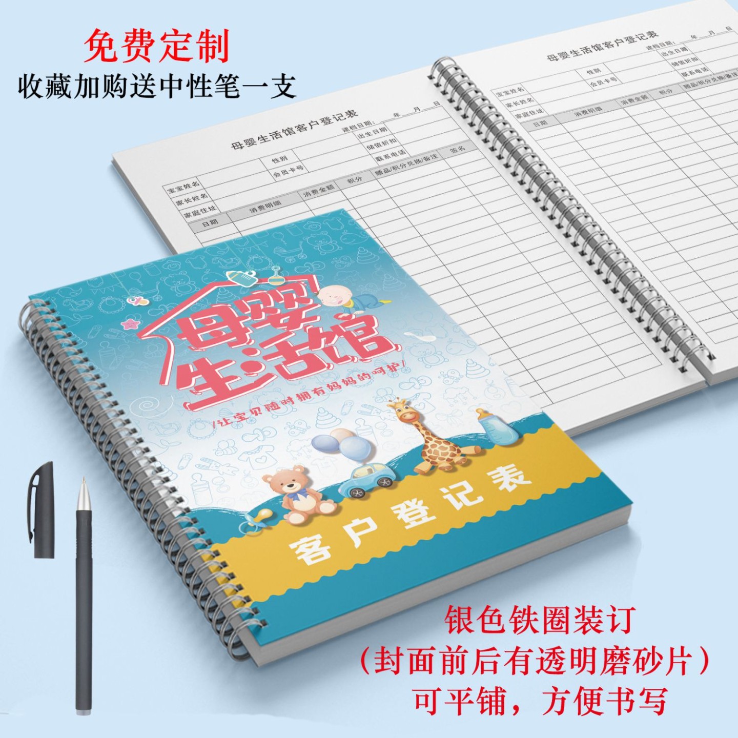 母婴生活馆顾客资料登记本奶粉孕婴店积分储值本会员登记本定制