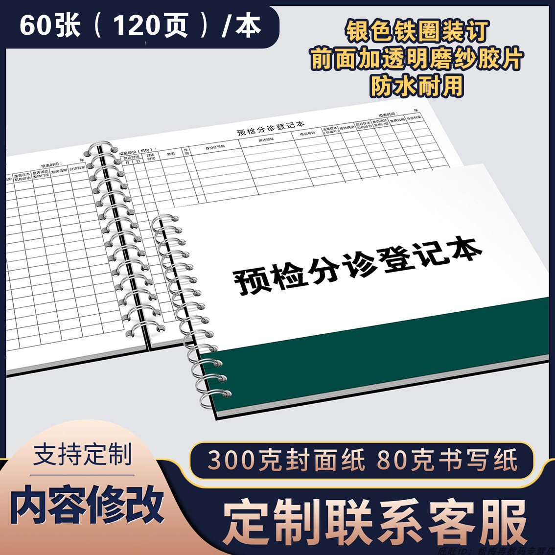 预检分诊登记本记录表患者看病