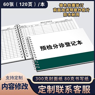 预检分诊登记本记录表门诊患者预约时间信息记录簿病人看病预约信息明细医疗机构预约登记表