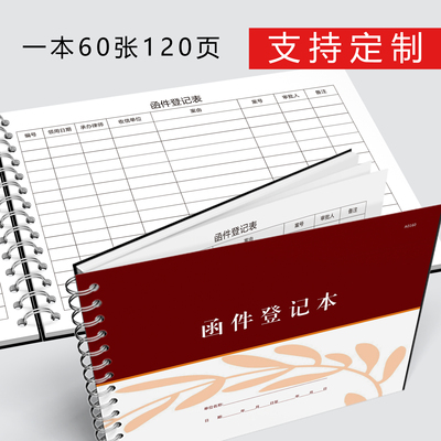 函件登记表律师事务所函件记录册律师档案记录本登记册A4