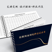 公寓出租水电抄表记录本房东出租屋住户房租租金水电费核算统计表
