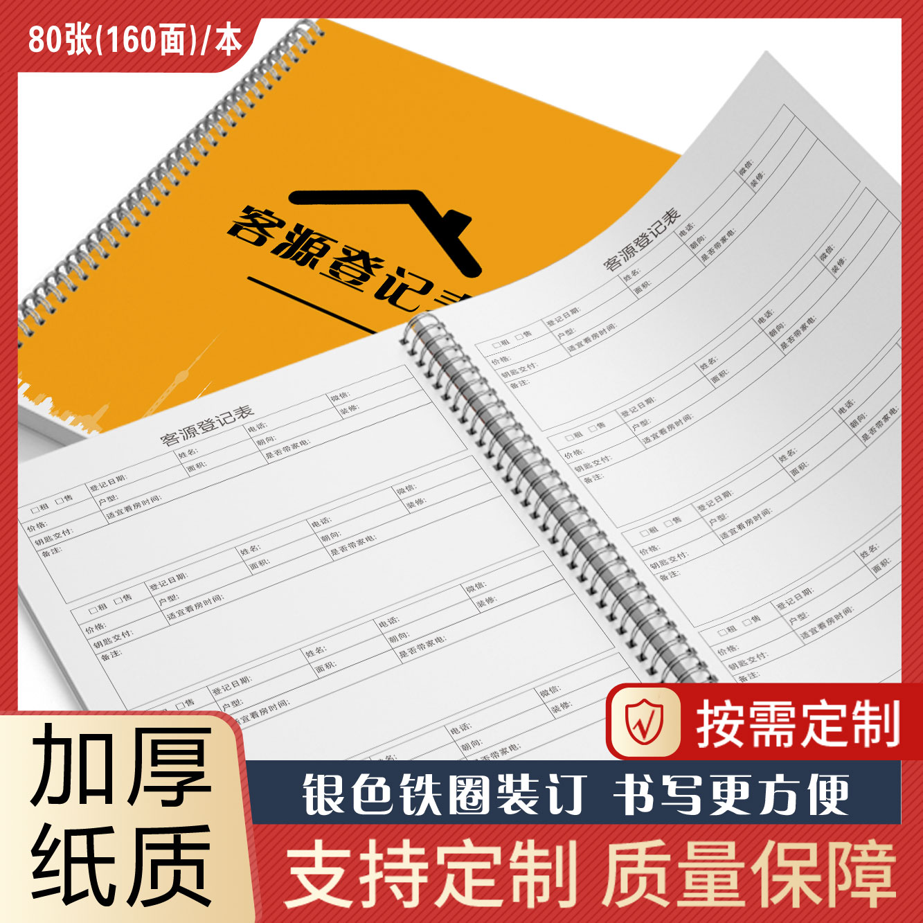 房产中介房源看房登记本