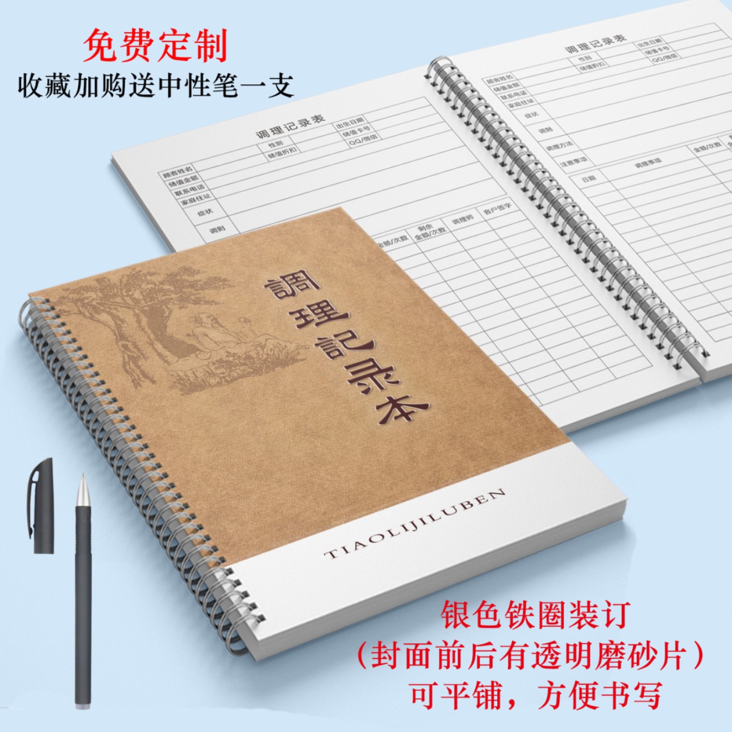 调理记录本顾客个人消费记录簿减减肥档案本彩色封面美容院门店每