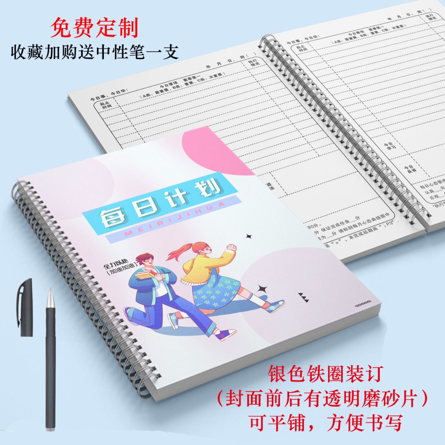 每日计划本管理时间安排计划表日程记事工作笔记本效率手册规划打