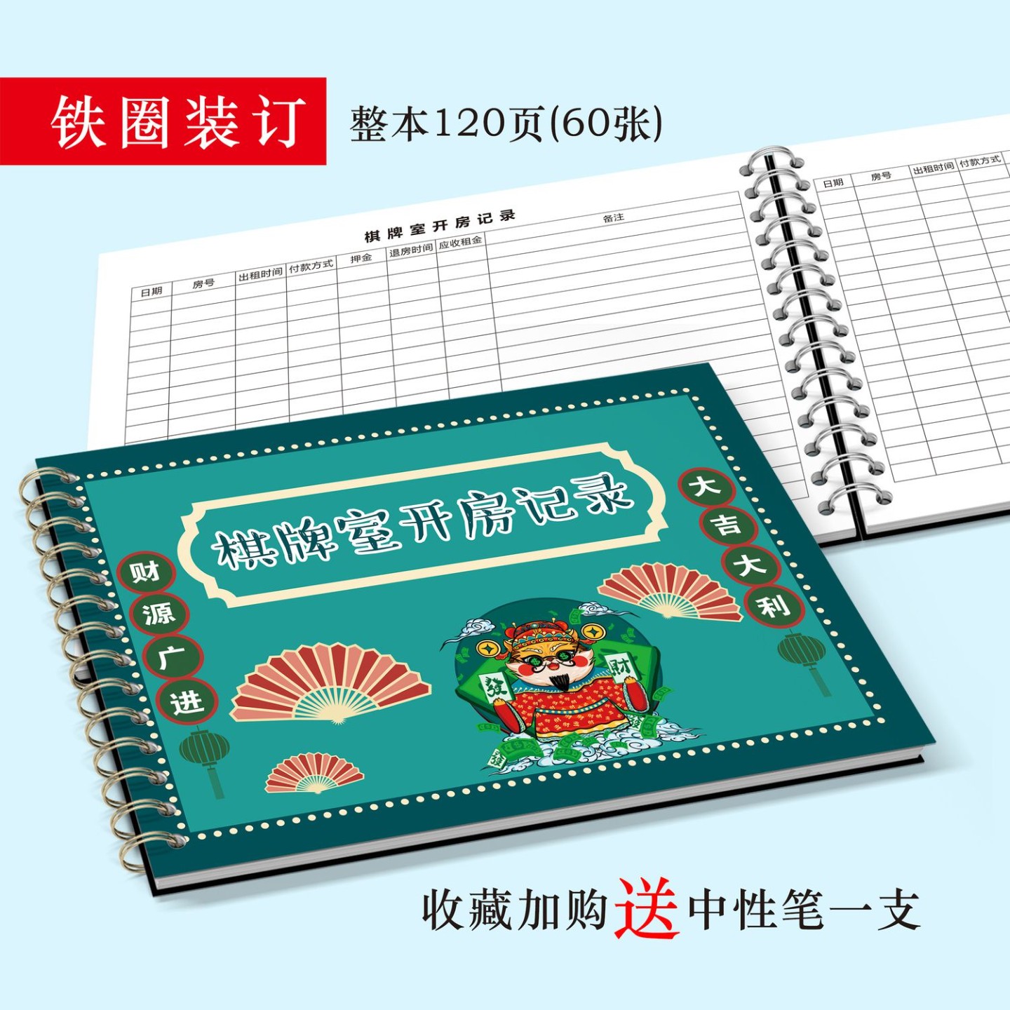 棋牌室记录本酒店宾馆沐足场所棋牌室开台记录表棋牌厅开房登记本