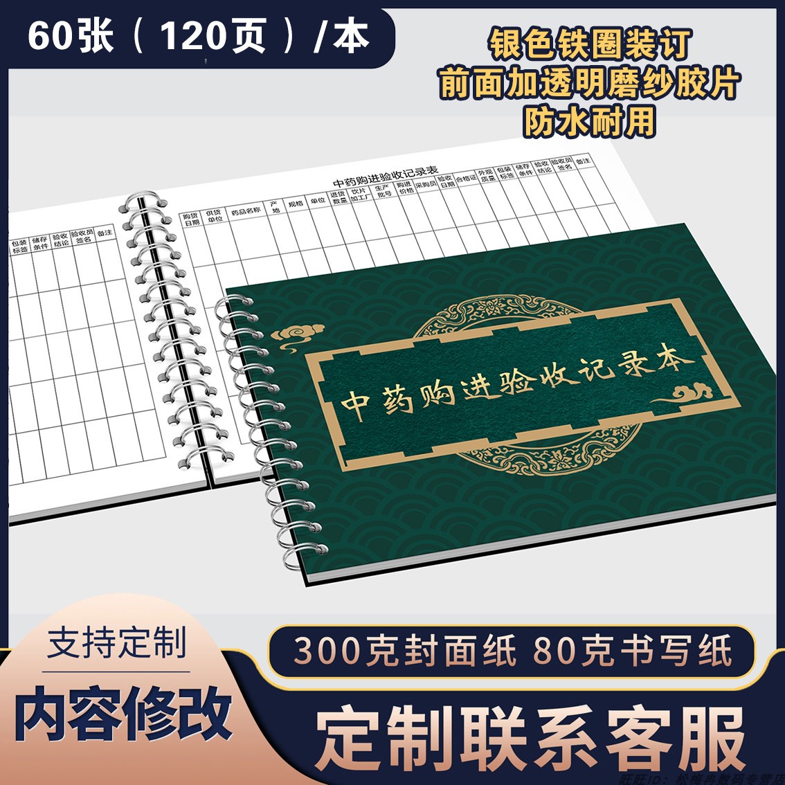 中药购进验收记录本门诊