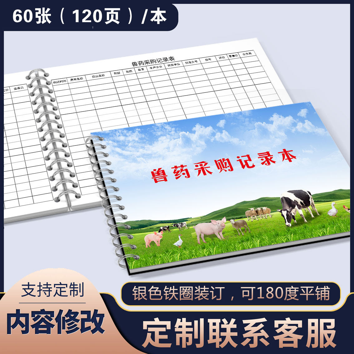 兽药采购记录本宠物店门诊兽医站销售记录采购记录购销明细台账牲畜动物用药进货记录采购员采购计划采购订单