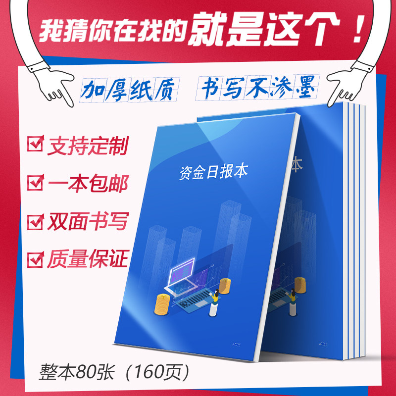 资金日报表公司企业单位财务备用金使用登记出纳记账本每日记账本每日收款明细记录银行转账记录收入支出登记