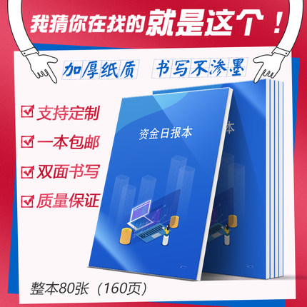 资金日报表公司企业单位财务备用金使用登记出纳记账本每日记账本每日收款明细记录银行转账记录收入支出登记