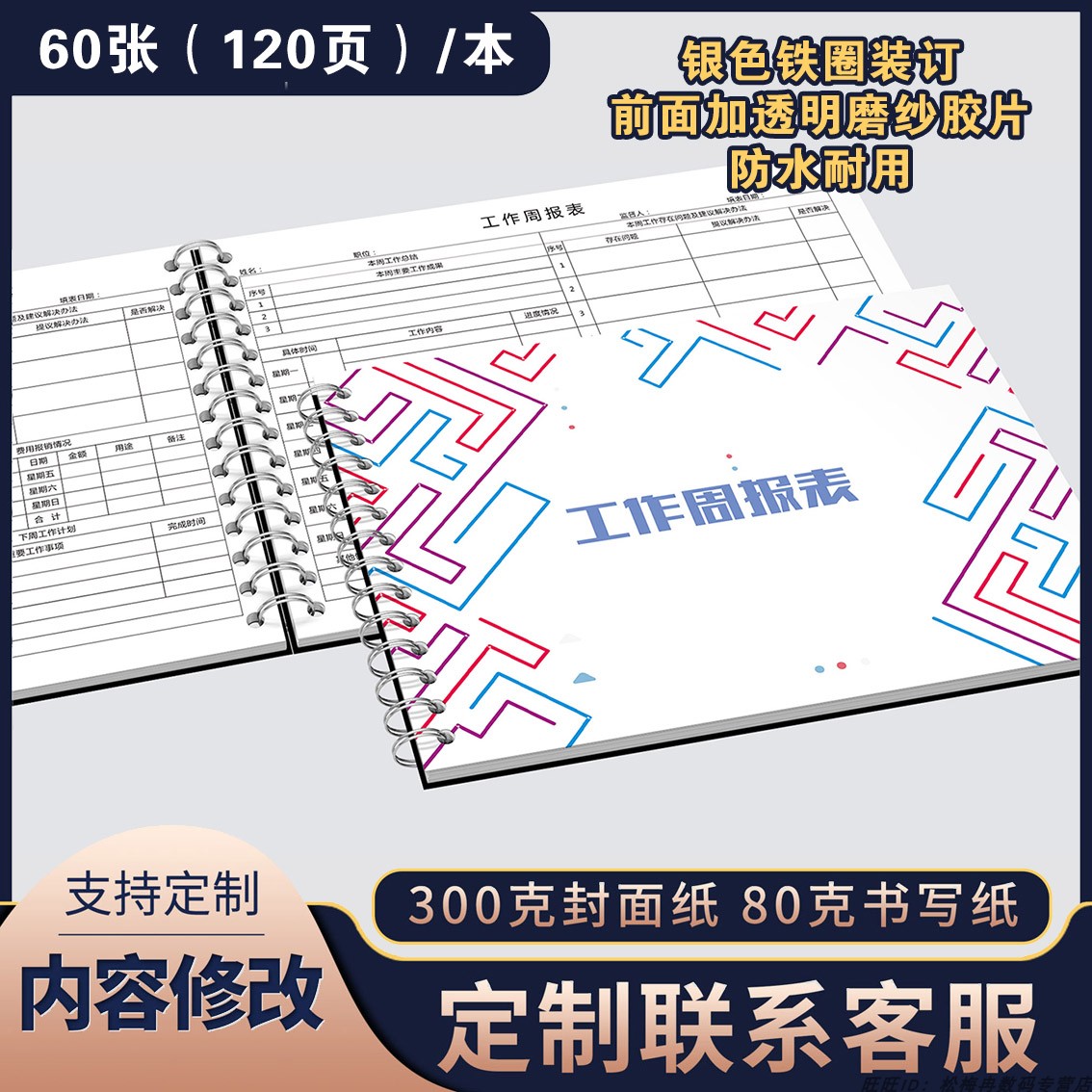 员工手册目标个人业绩日志本