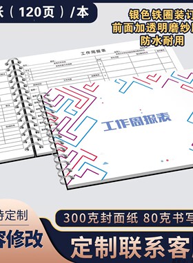 员工工作周报表工作日志手册销售目标工作清单本工作日志本每日要事个人工作总结汇报员工工作记录业绩考核表