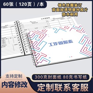 员工工作周报表工作日志手册销售目标工作清单本工作日志本每日要事个人工作总结汇报员工工作记录业绩考核表