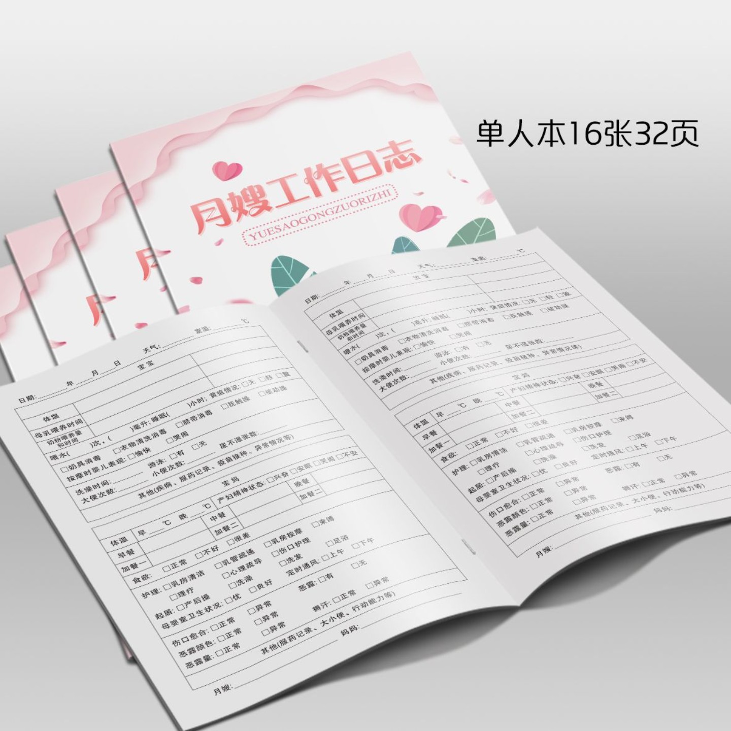 月嫂工作日志记录本修复管理手册月子会所护理记录登记本母婴档案