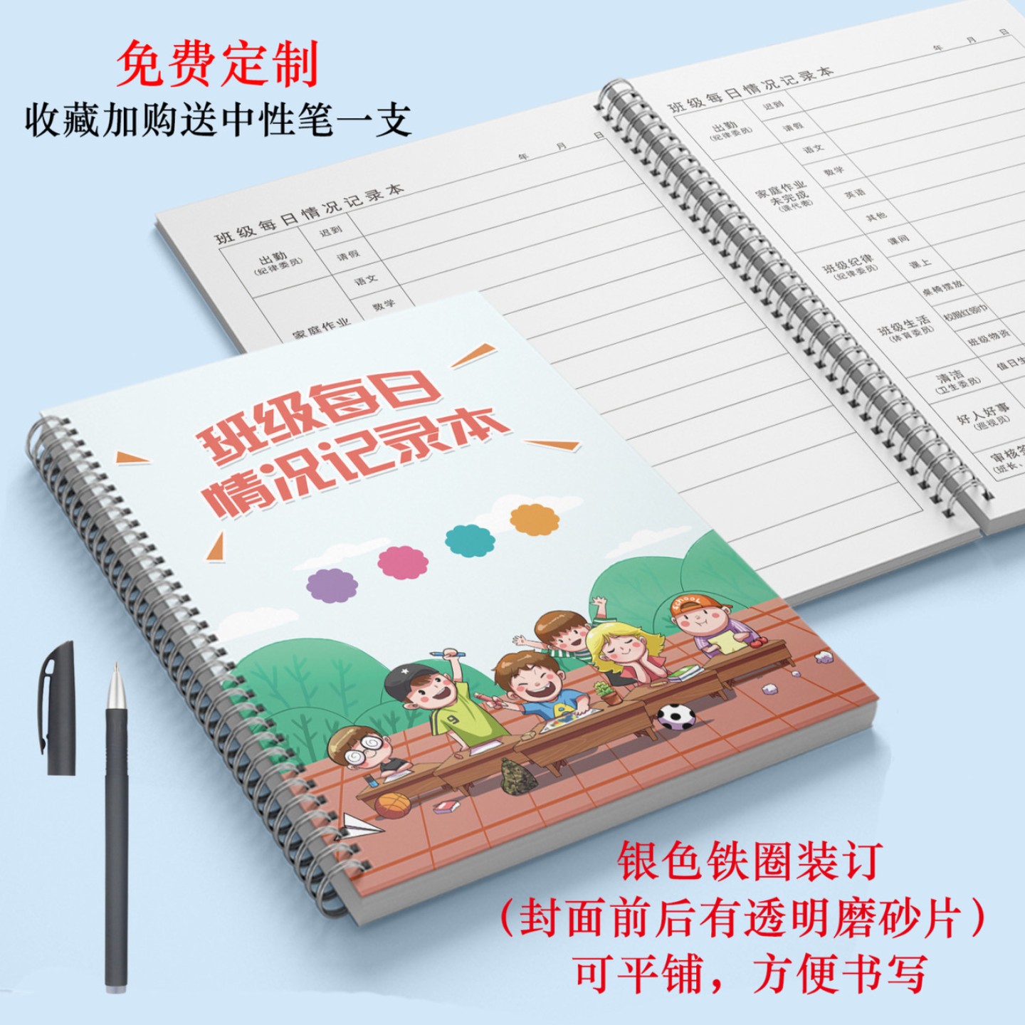 班级每日情况记录本小学生班级管理每日情况纪律安全交作业卫生出