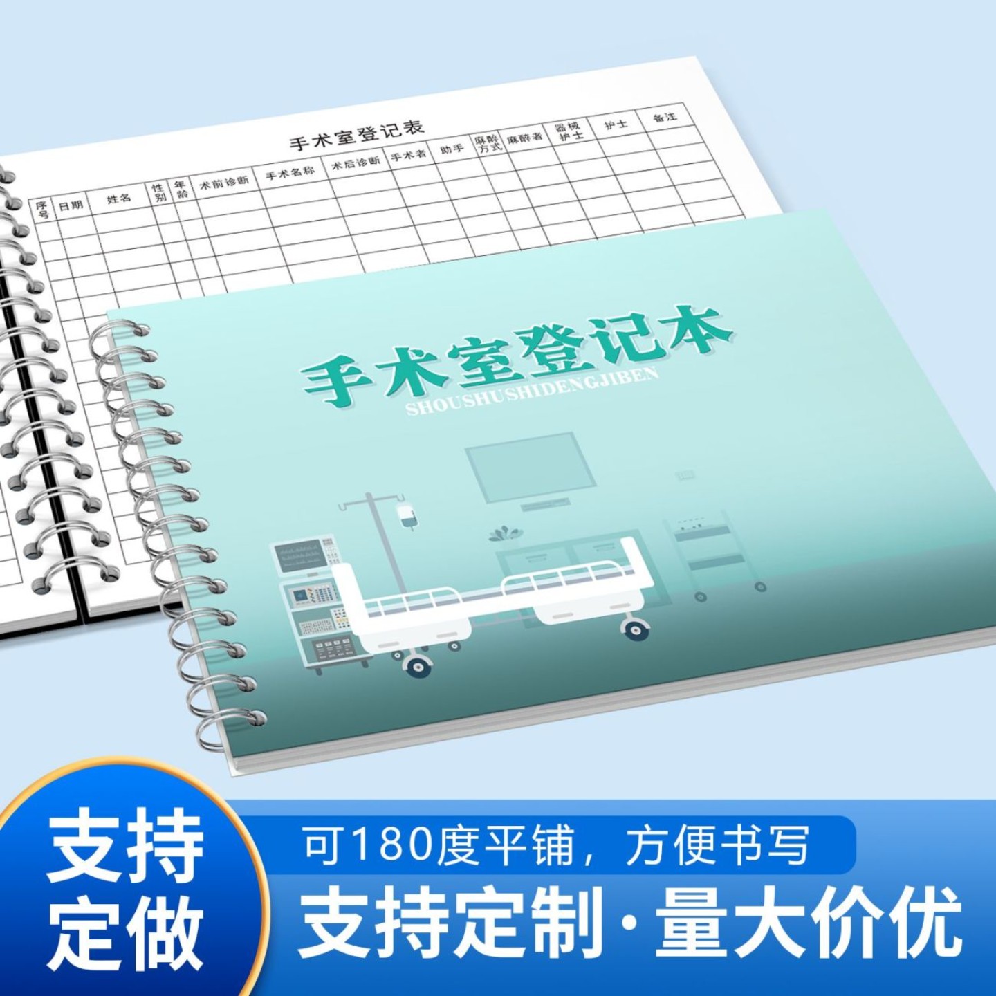 A4 120页手术室登记本登记本病人手术档案本患者手术手册医生工作