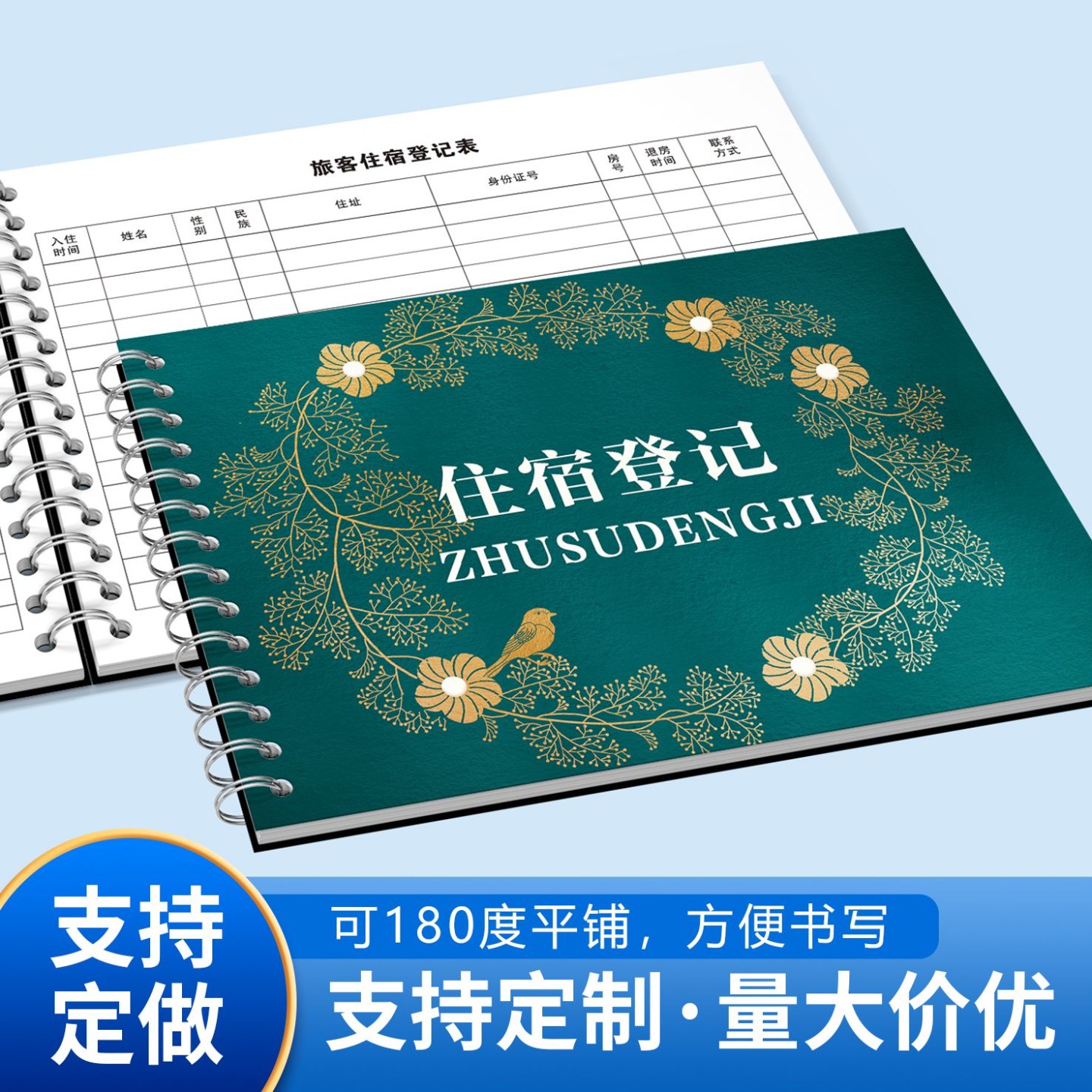 A4酒店旅客登记表宾馆住宿登记簿旅客信息防水记册流动人口管理本