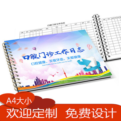 记录本门诊管理医疗机构口腔科