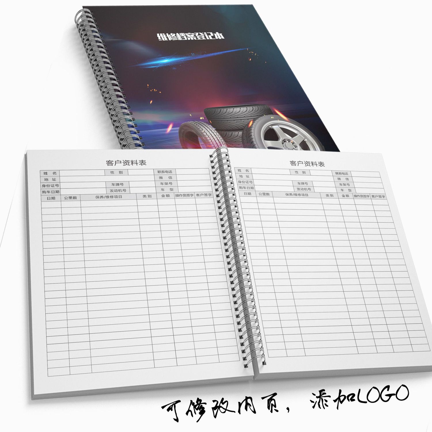 汽车维修保养档案本 4S店车辆维修美容顾客登记本 车辆保养记录本