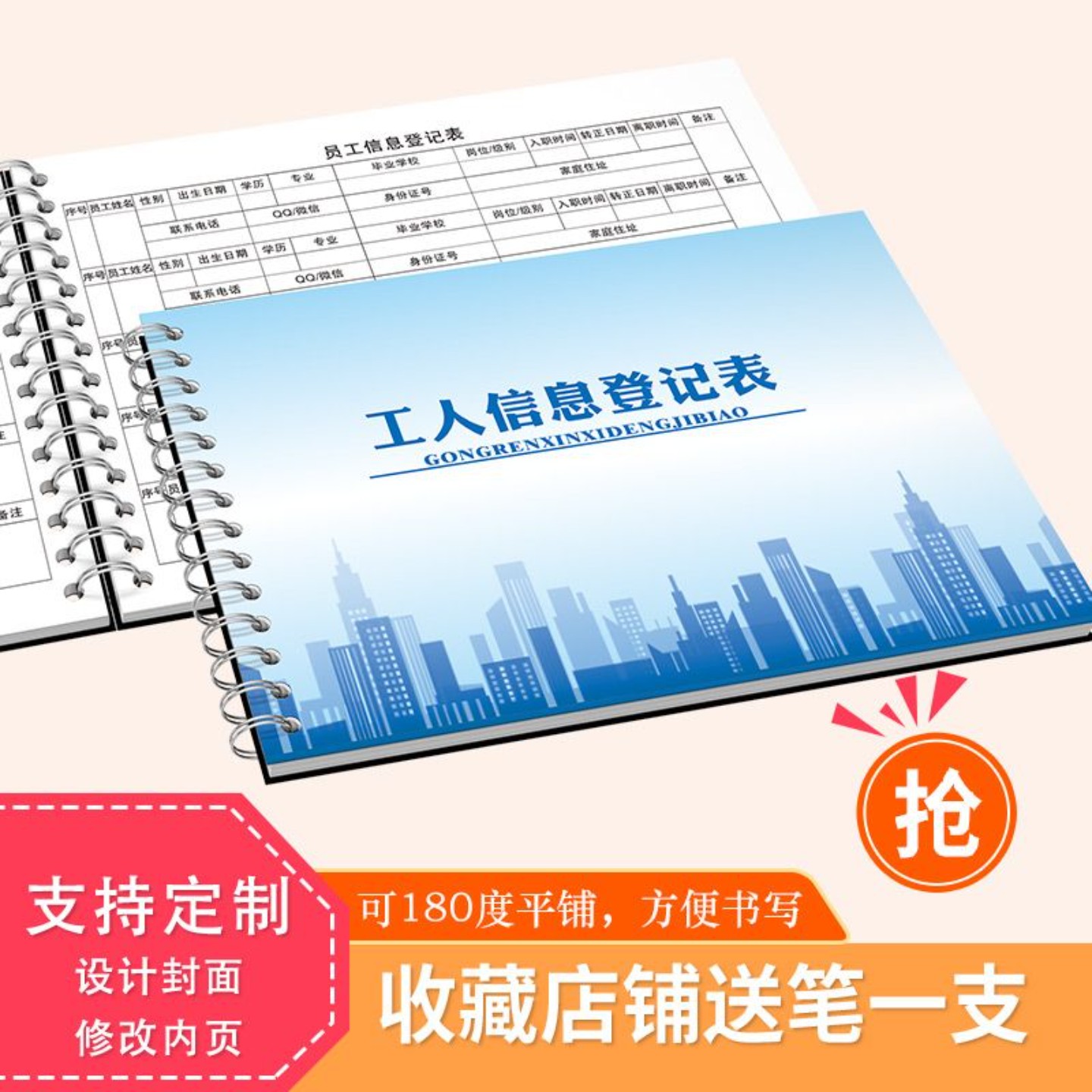 员工信息登记表工人信息登记簿公司新员工入职信息登记表员工信息