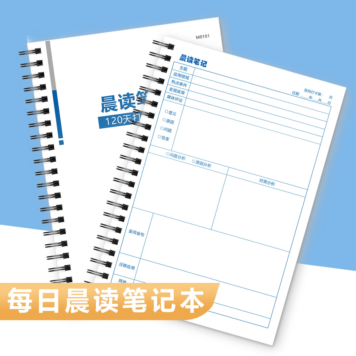 小红书同款粉笔晨读笔记模板纸质版公考国考每日晨读笔记本人民日报精读集萃申论金句线圈便携打卡本彩色