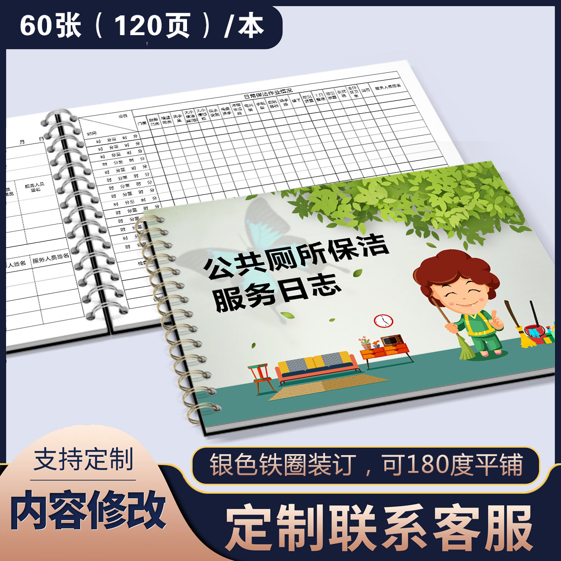 公共厕所保洁服务日志本公厕设备值班人日志本日常清洁卫生记录本