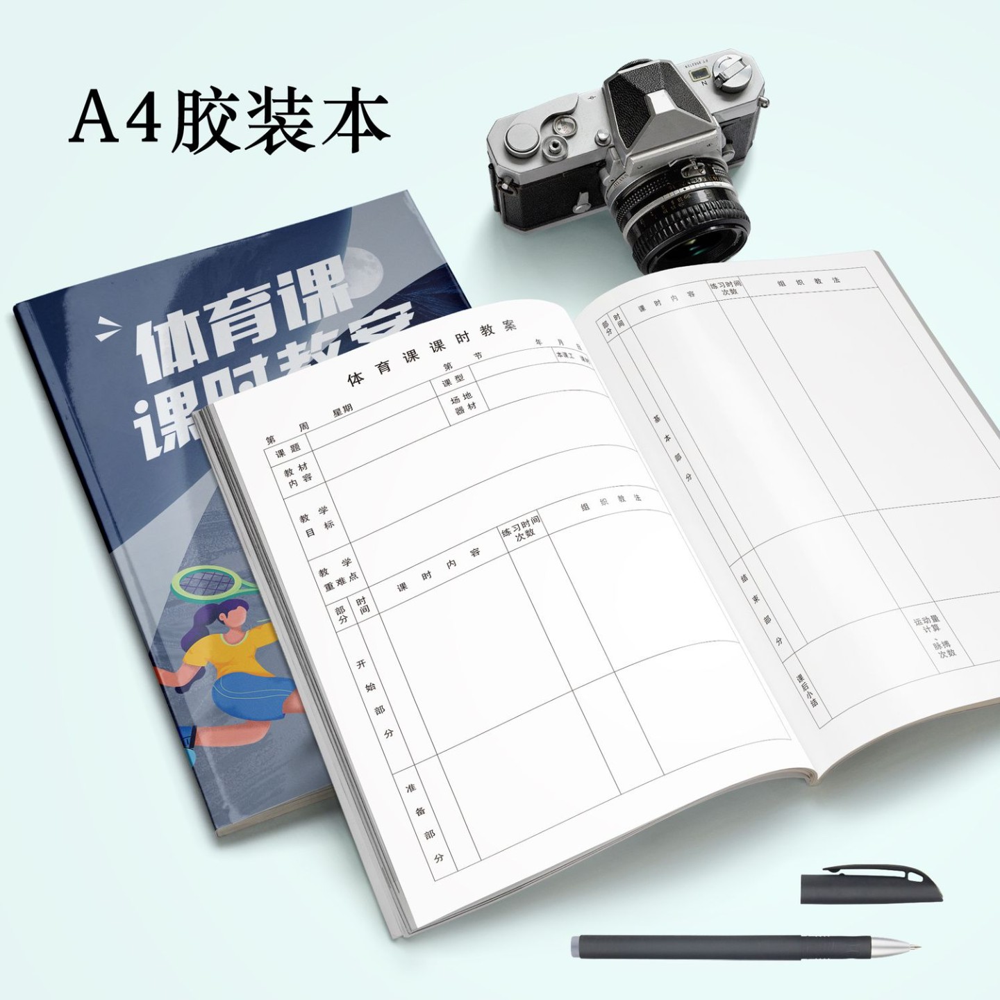 体育课备课本体育教师专用教案本体能课时篮球足球柔道跆拳通用