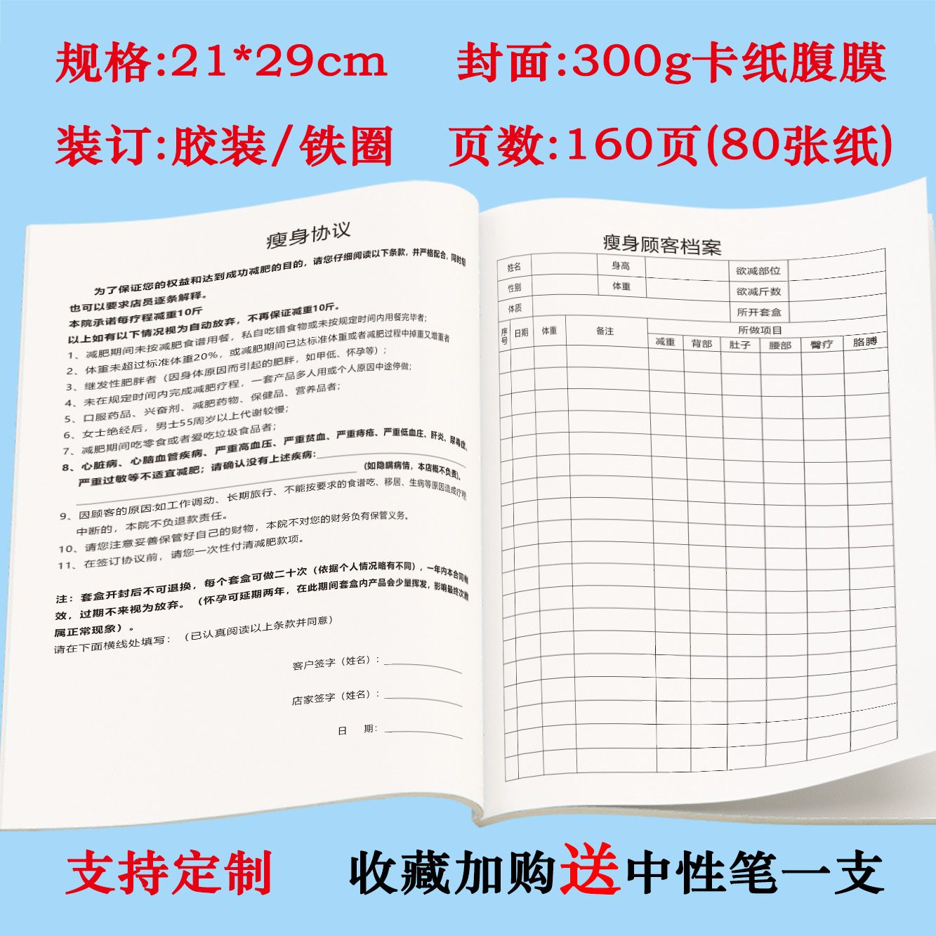 良咔美容院顾客档案本减肥瘦身塑形登记簿客户档案资料定制会员