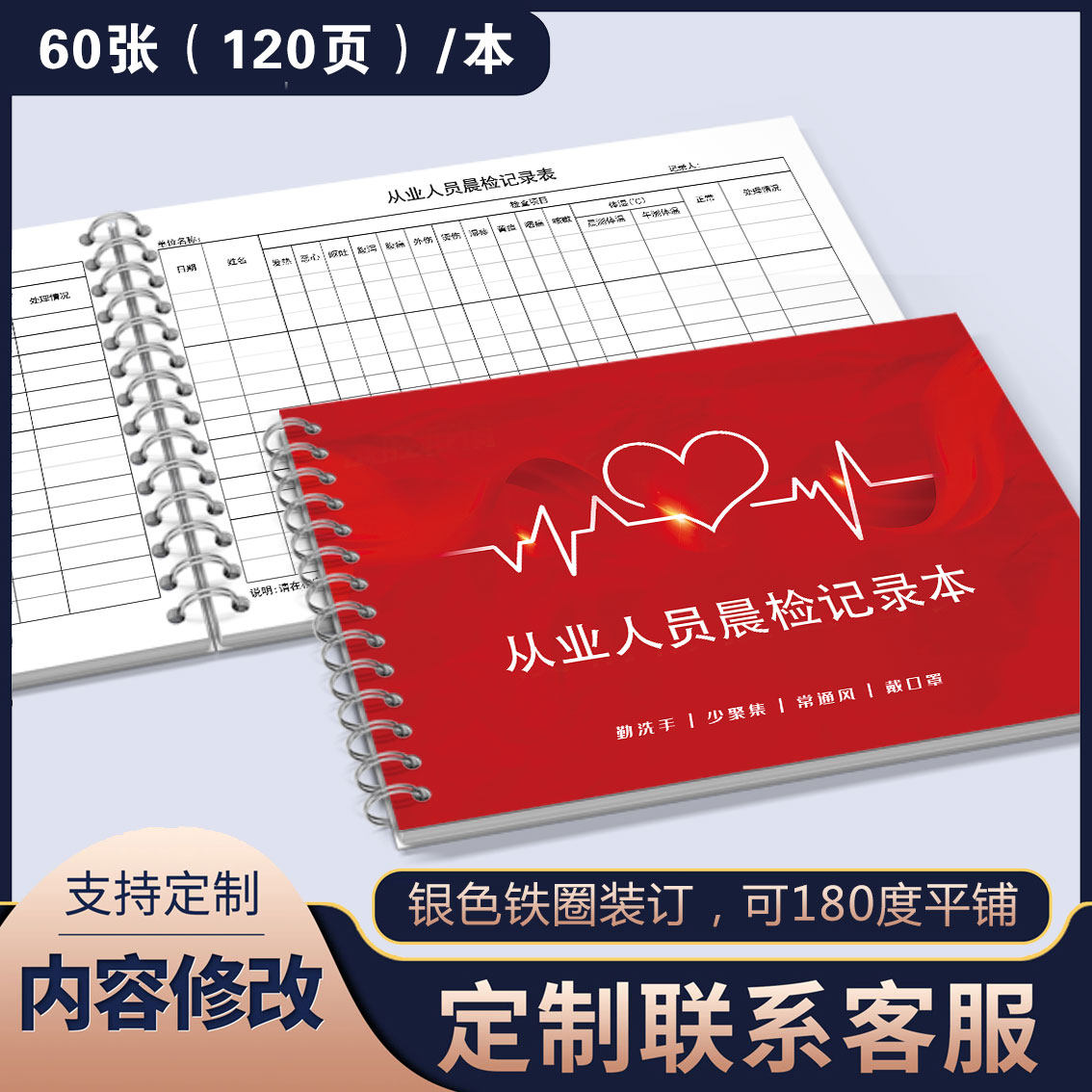 从业人员晨检记录本餐饮台账食品从业人员考勤及晨检记录本食品进货采购登记本员工培训考勤通用现货可定制