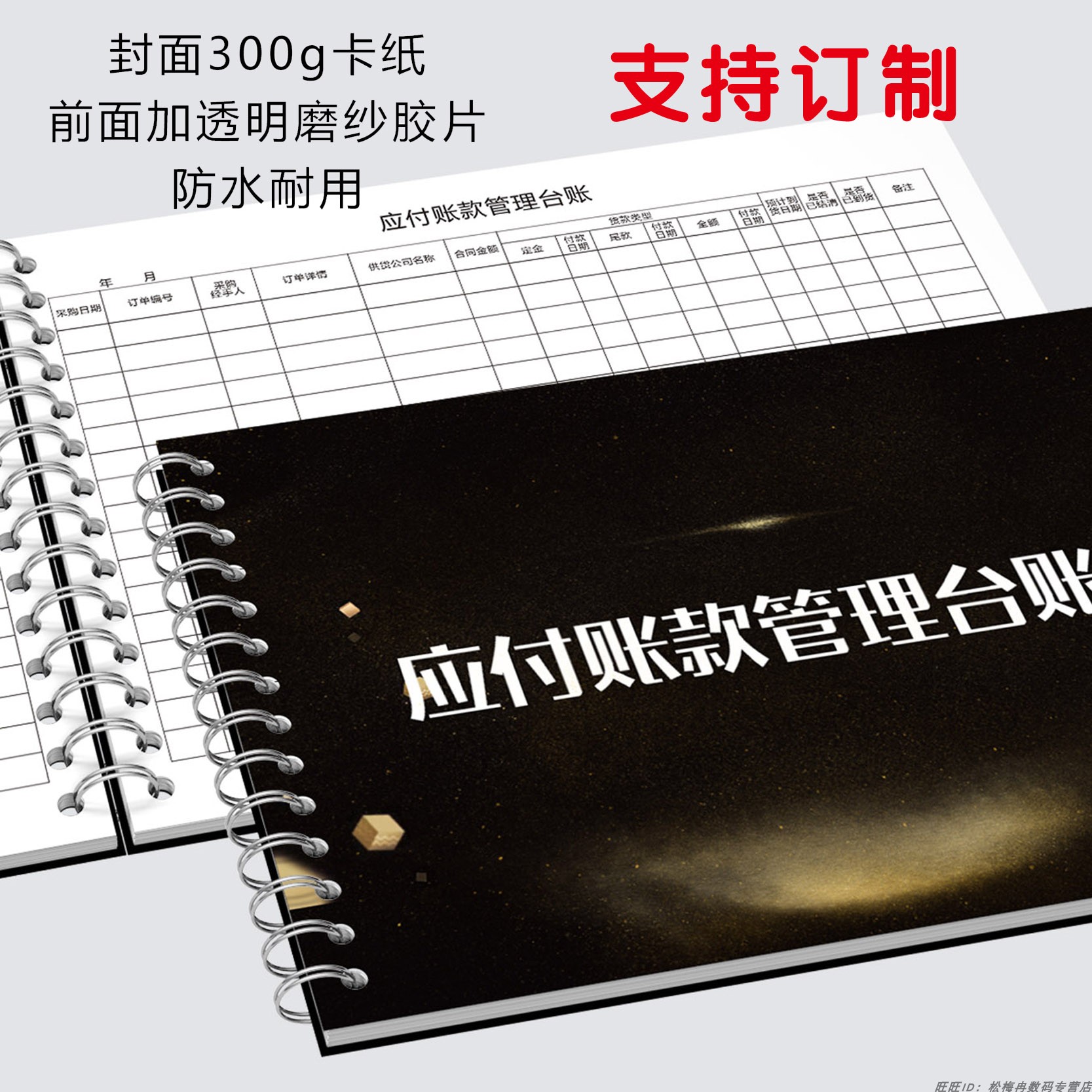 应付账款管理台账工厂企业应收应付明细账款汇总表应付账款采购入账信息表对账信息表公司财务付款货款管理表 文具电教/文化用品/商务用品 笔记本/记事本 原图主图