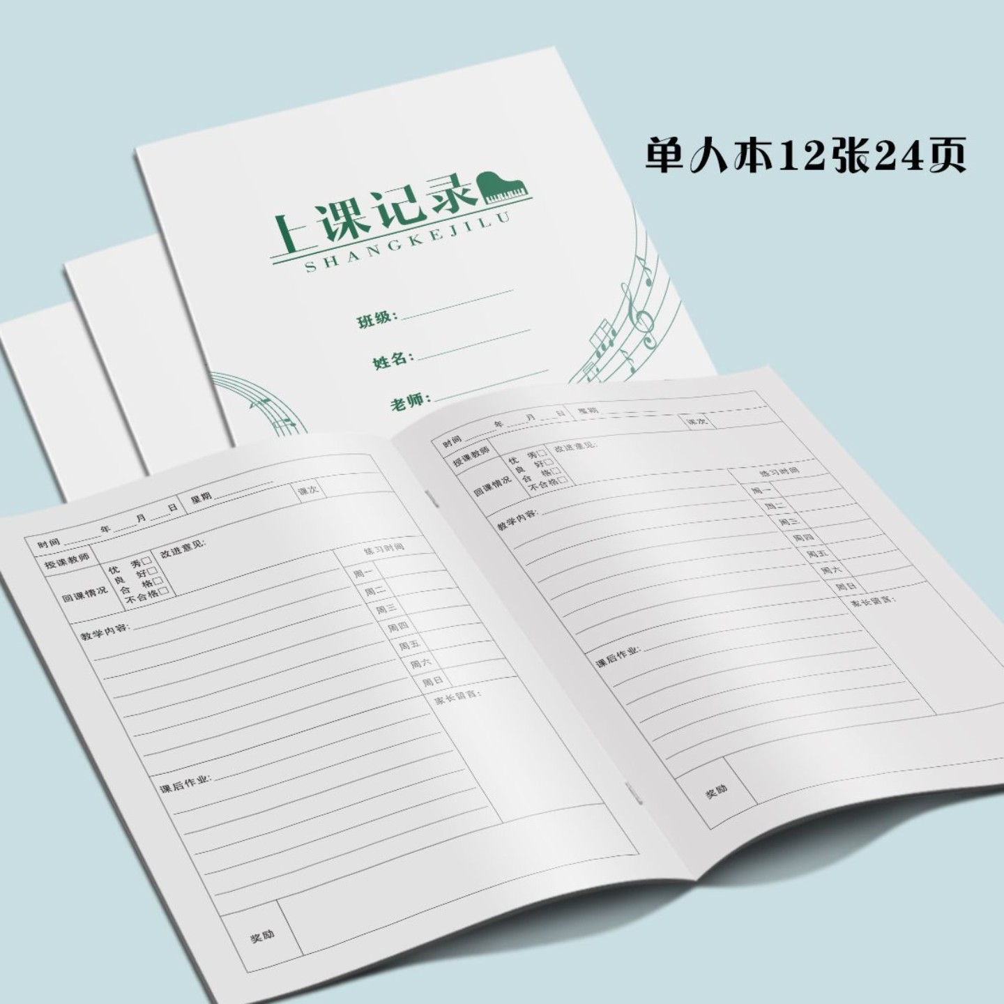 A4钢琴上课记录本音乐艺术课堂回课本琴行作业记录授课本支持定做