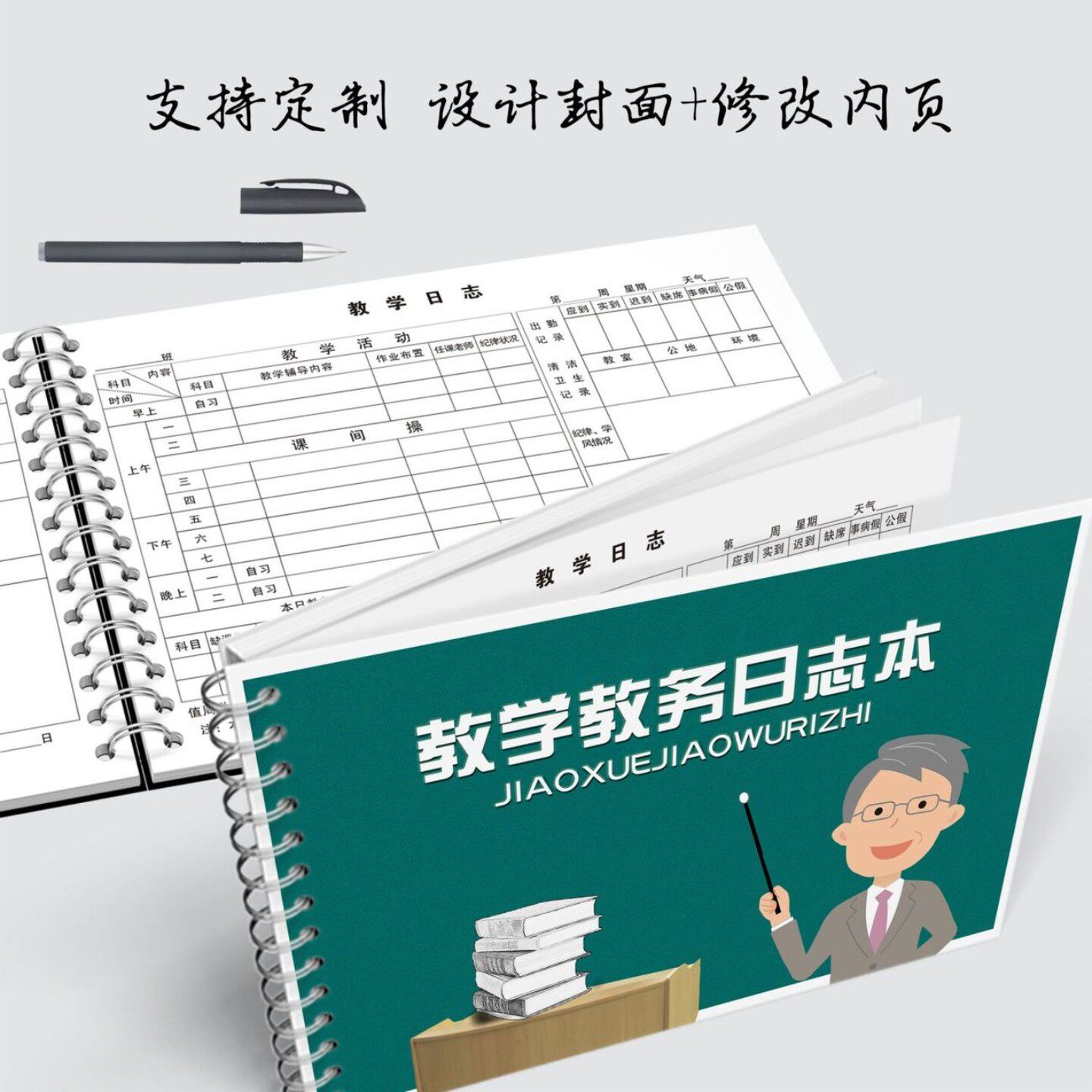 教学教务日志本教学管理工作手册教师出勤上课记录上课情况明细登