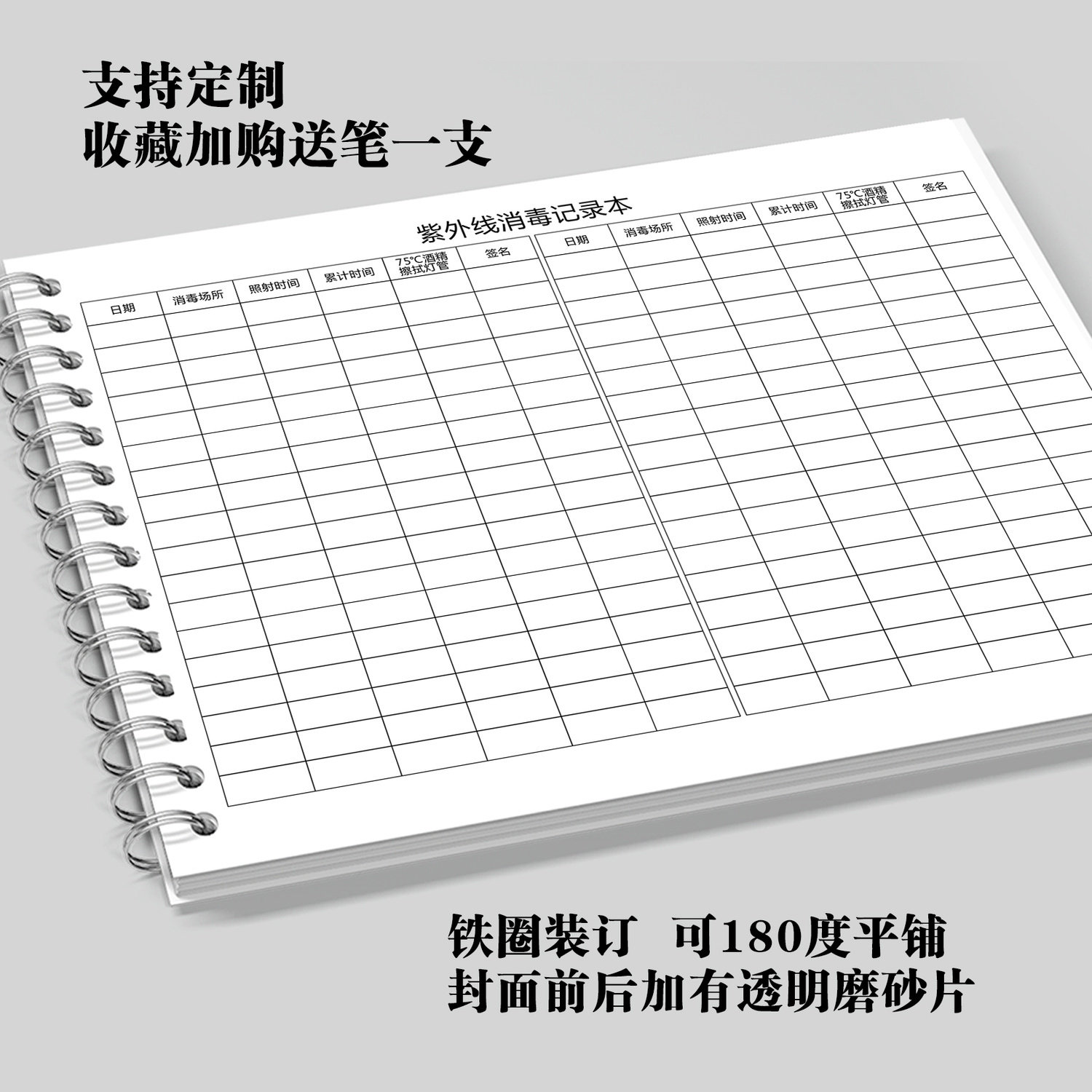 紫外线消毒记录登记本新版紫外线灯诊所医院门诊学校幼儿园公共场