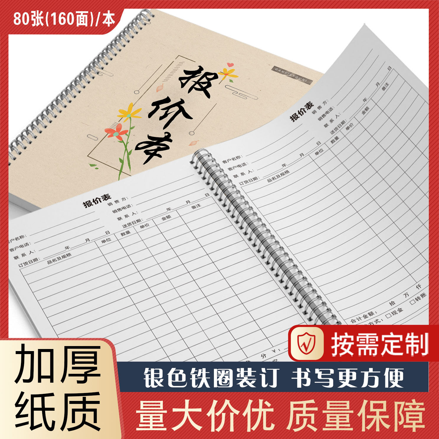 报价本公司采购装修工程报价表汽车报价单价格记录登记表贸易报价单可定制各行业通用A4