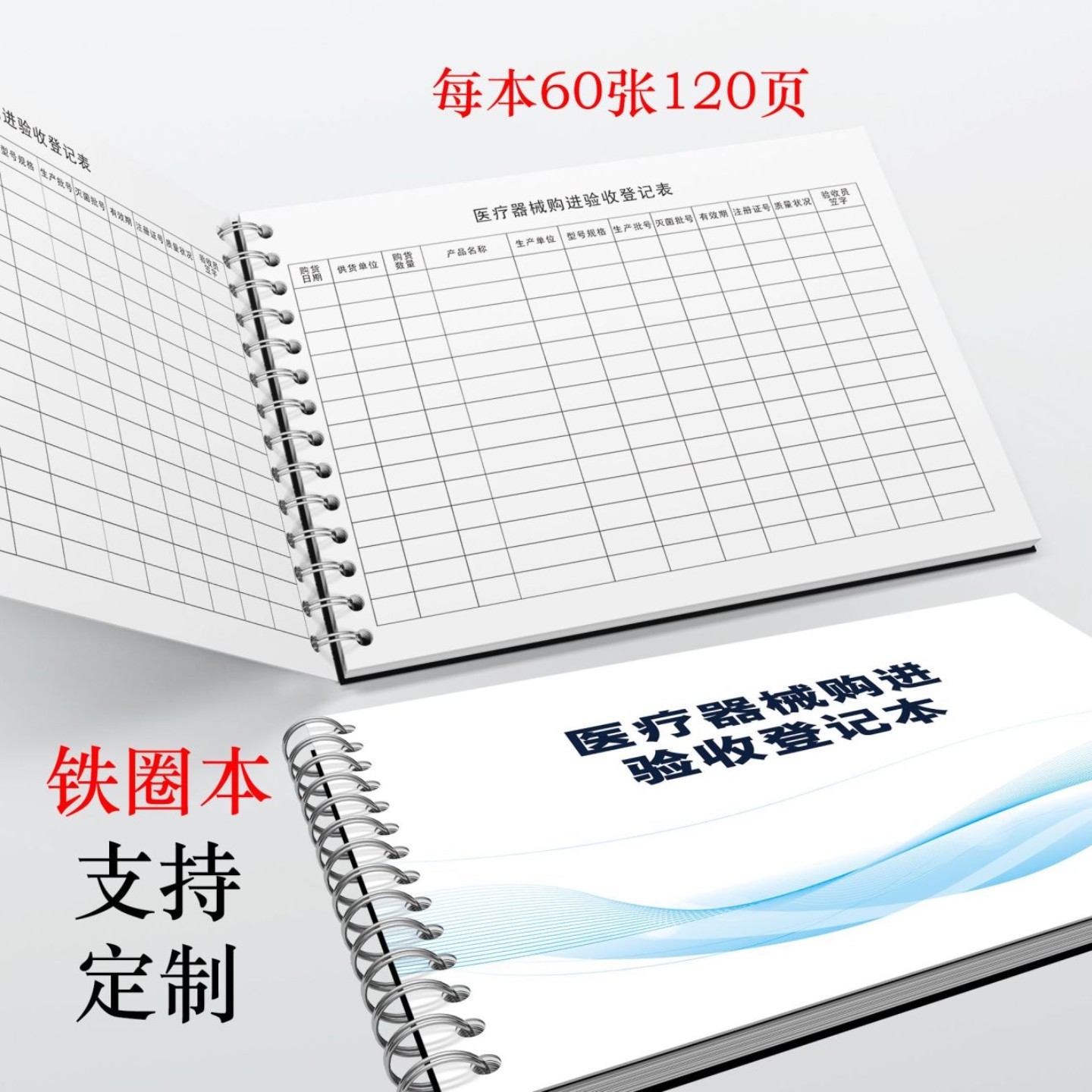 医疗器械购进验收登记本一次性医疗用品进货记录医院医疗机构口腔
