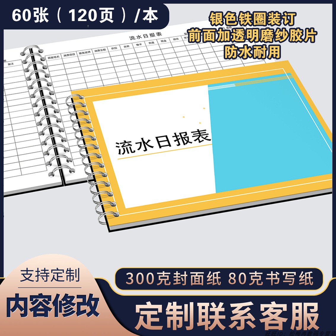 卡纸A4美容院顾客日志本